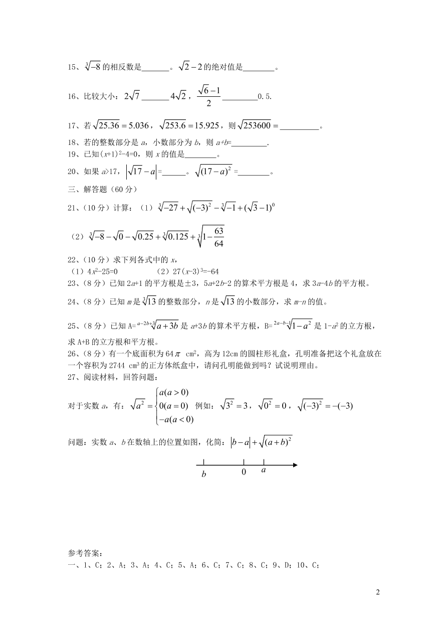 八年级数学上册第3章实数单元测试卷2（湘教版）