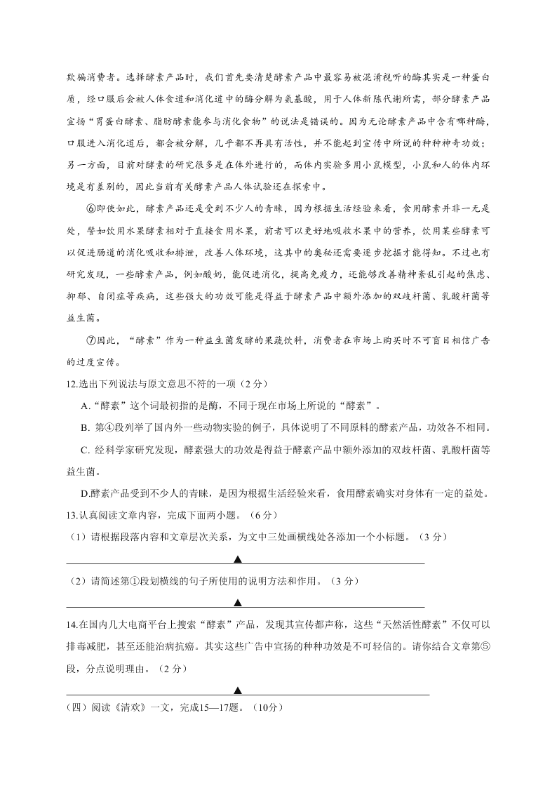 兴化市顾庄学区八年级语文上册期末试卷及答案