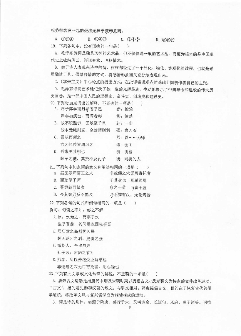 江苏省泰州中学2020_2021学年高一语文上学期第一次质量检测试题PDF无答案