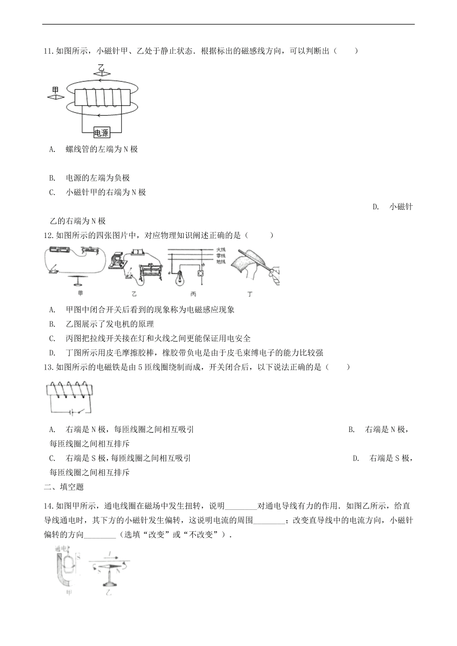 新版教科版 九年级物理上册7.2电流的磁场练习题（含答案解析）