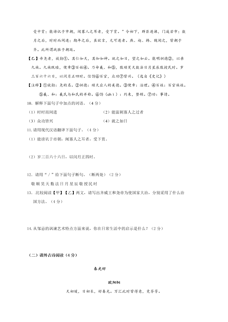 水源镇八年级语文下册4月月考试卷及答案