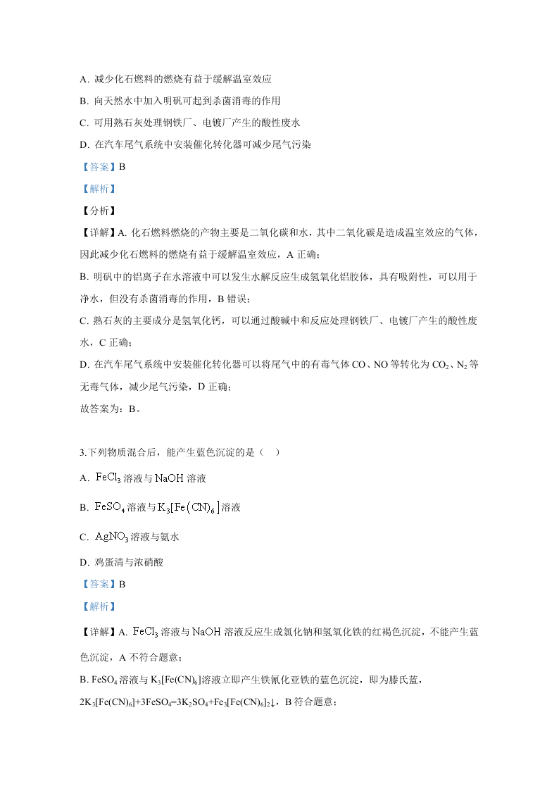 北京市海淀区2020届高三化学二模试题（Word版附解析）