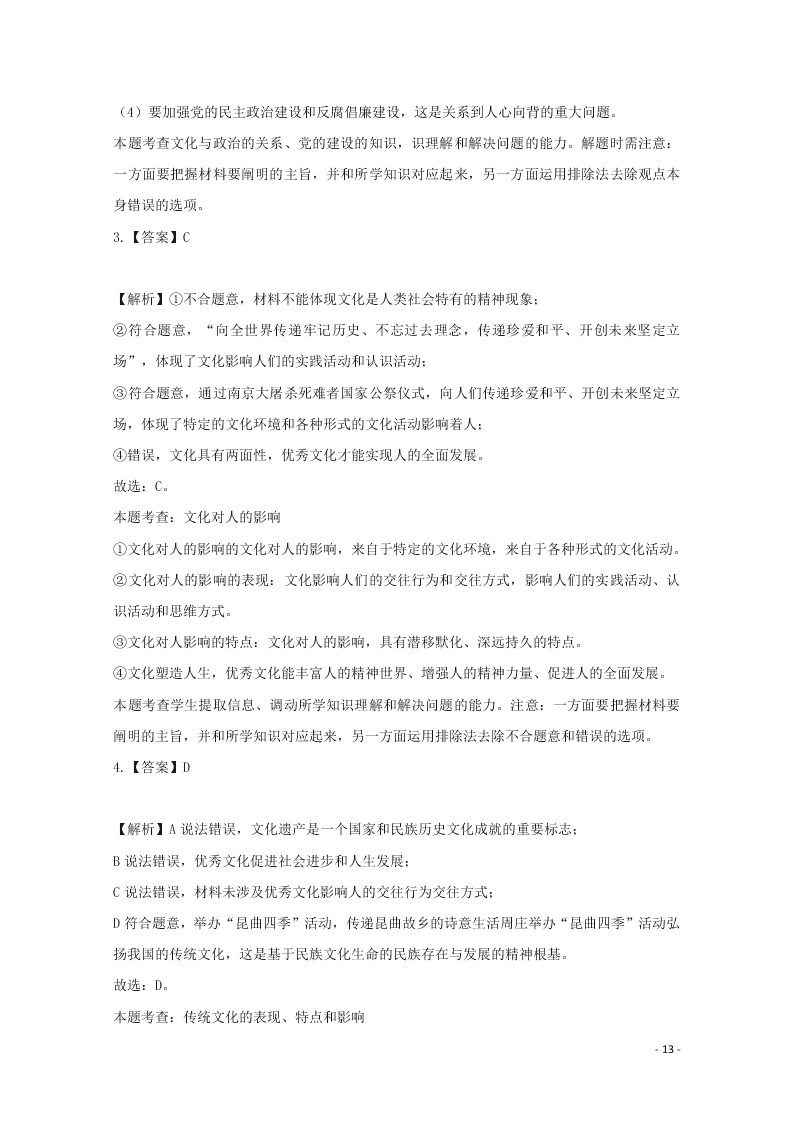 河北省张家口市宣化区宣化第一中学2020-2021学年高二政治9月月考试题（含答案）