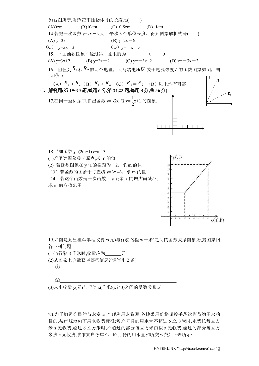 北师大版八年级数学上册第4章《一次函数》单元测试试卷及答案（9）