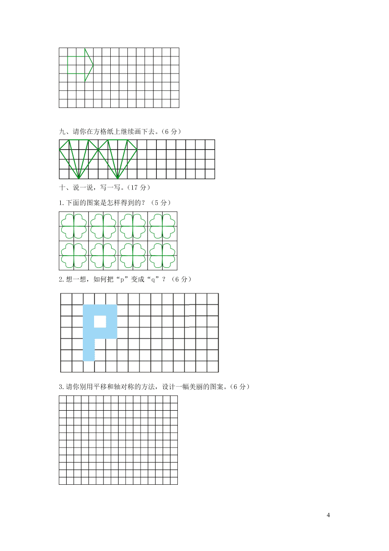 五年级数学上册第二单元综合测试卷（含答案北师大版）