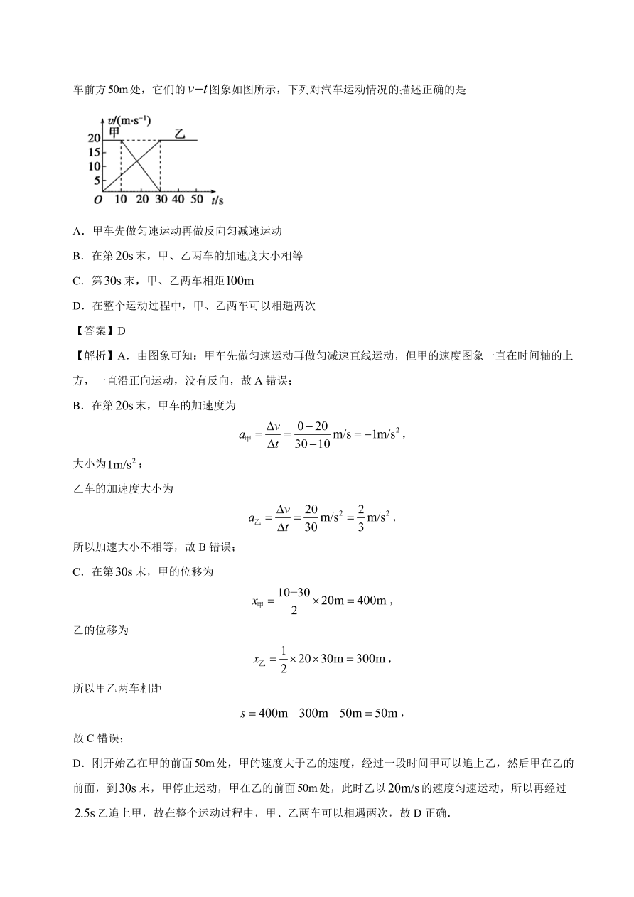 2020-2021学年高一物理课时同步练（人教版必修1）2-3 匀变速直线运动的位移与时间的关系