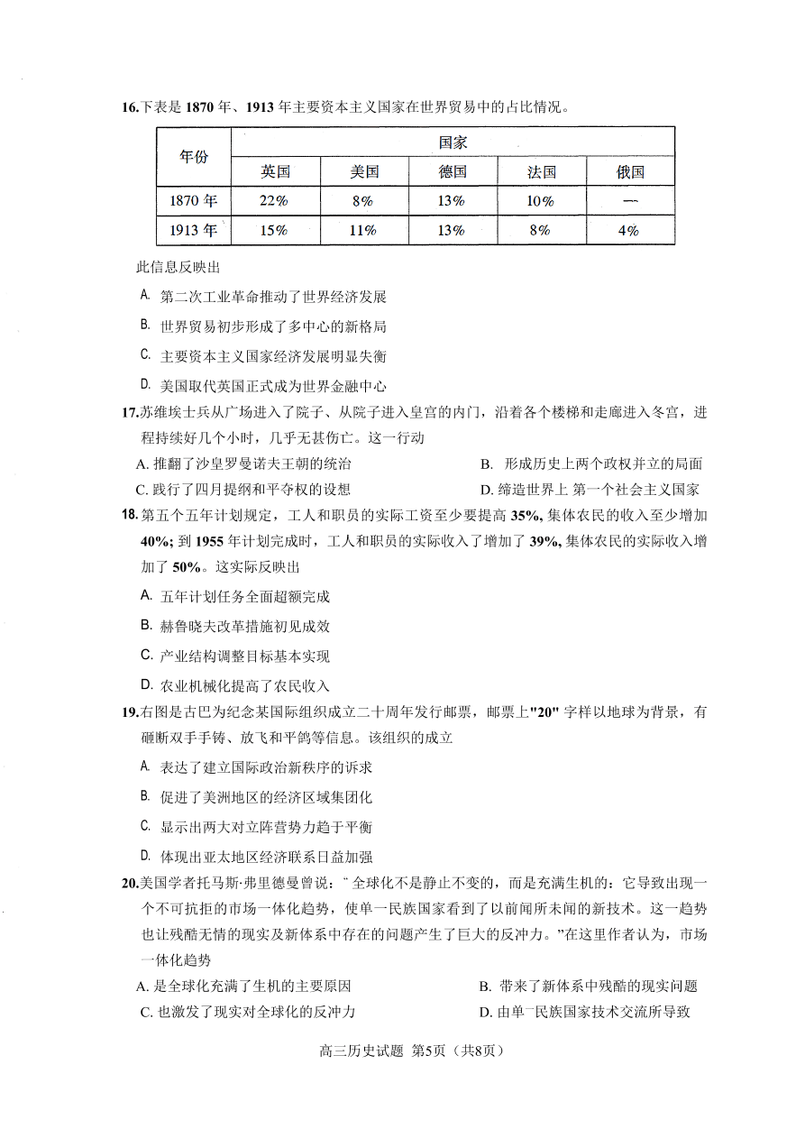 江苏省连云港市2021届高三历史上学期期中调研试题（Word版附答案）