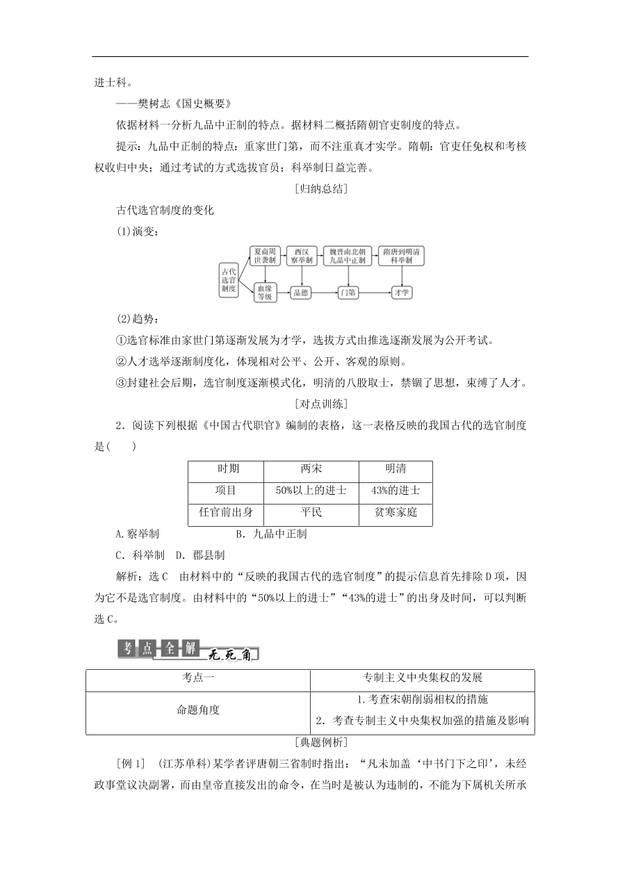 人教版高一历史上册必修一第3课《从汉至元政治制度的演变》同步检测试题及答案