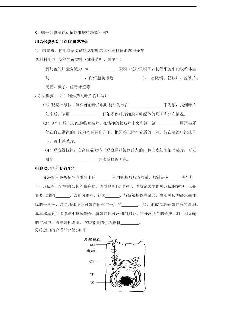 2020-2021年高考生物一轮复习知识点练习第03章 细胞的基本结构（必修1）