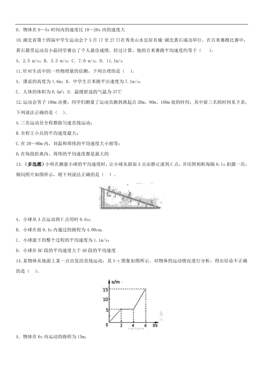 九年级中考物理专题复习练习卷——机械运动