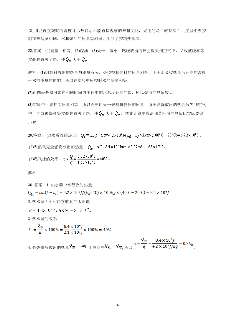 2020黑龙江海林朝鲜族中学九年级（上）物理第一次月考试题（含答案）