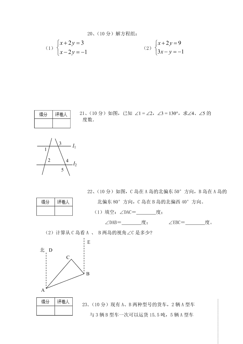 七年级数学第二学期期中试卷