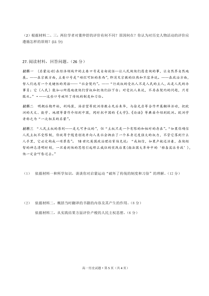 湖北省荆州中学2020-2021高二历史9月月考试题（Word版附答案）