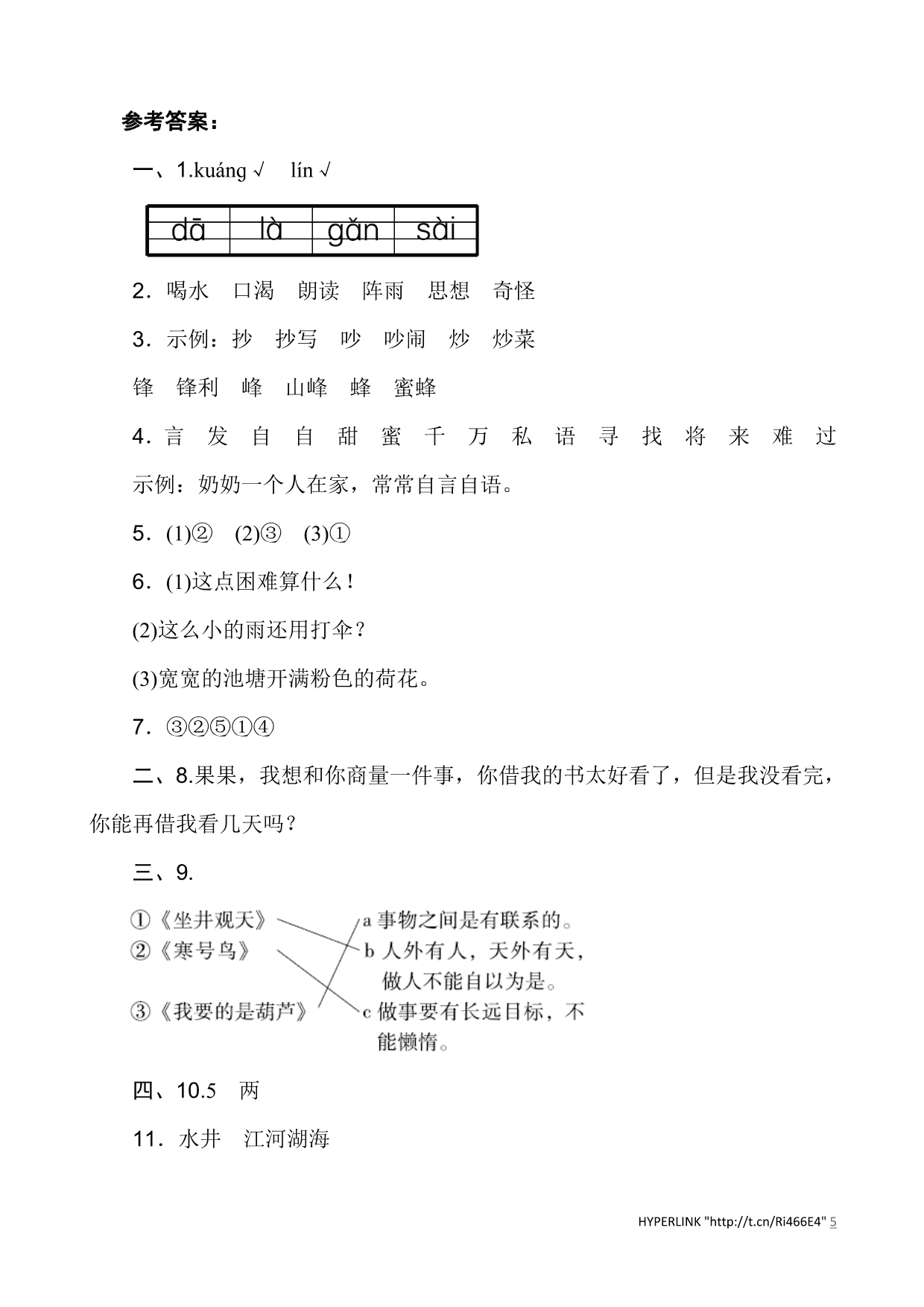 2020部编版二年级（上）语文第五单元达标测试卷