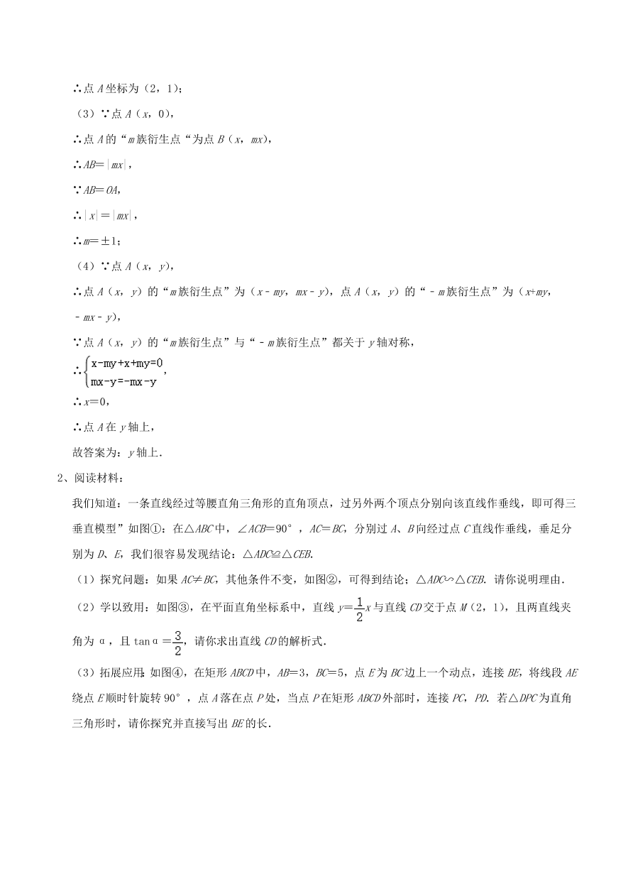 2020-2021八年级数学上册难点突破11一次函数与二元一次方程组问题（北师大版）