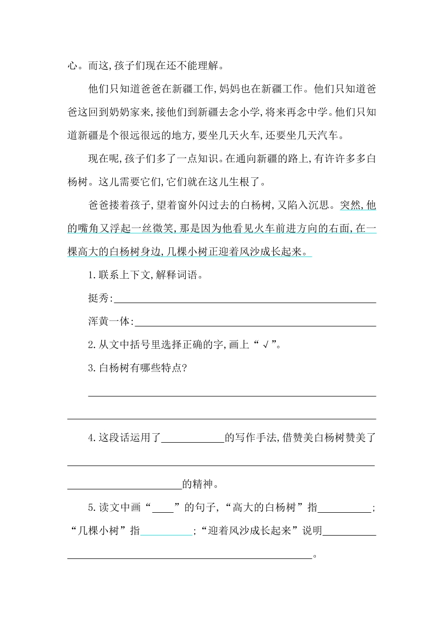 湘教版五年级语文上册第二单元提升练习题及答案