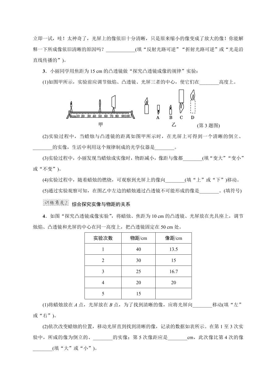 2020-2021学年初二物理上册考点专项练习2：凸透镜成像规律的探究