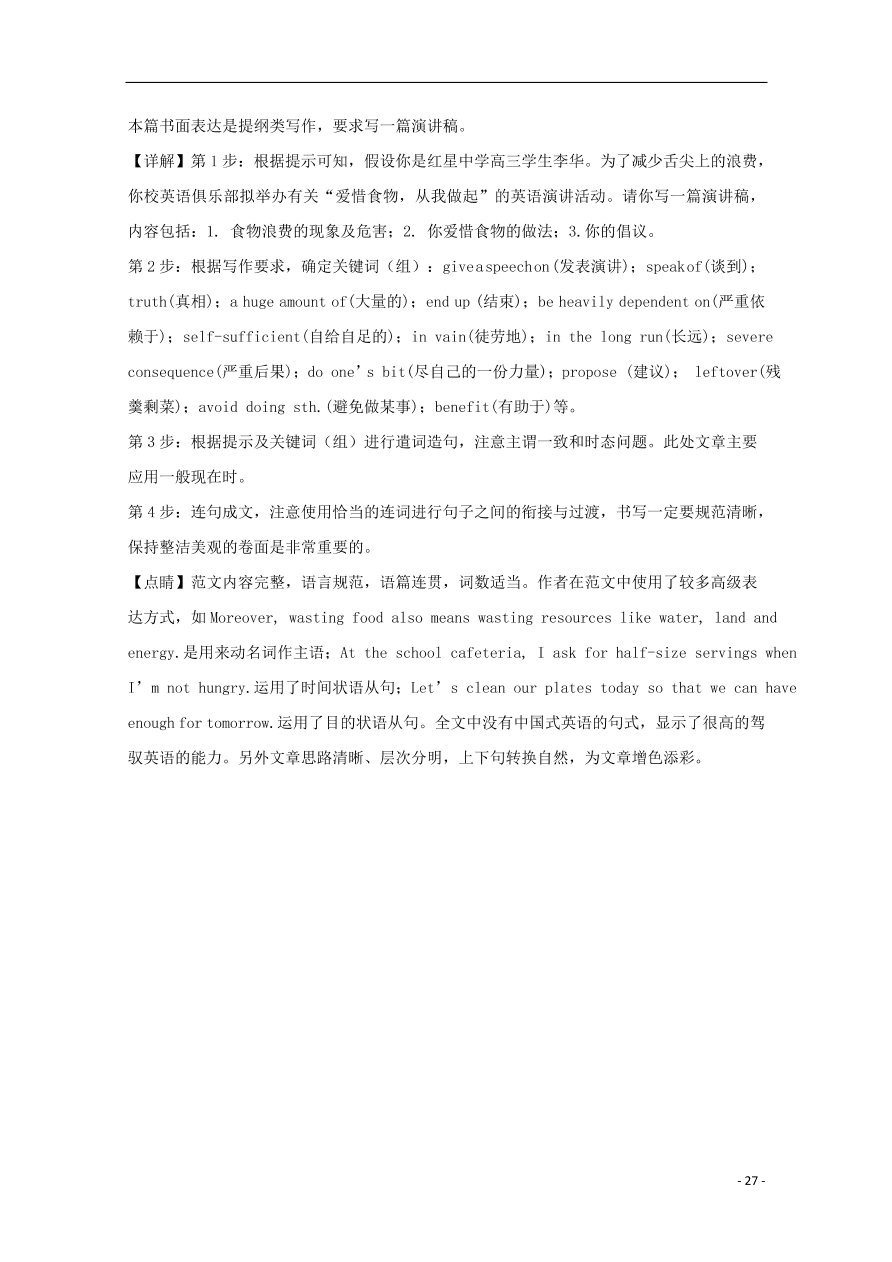 北京市海淀区2021届高三英语上学期期中试题