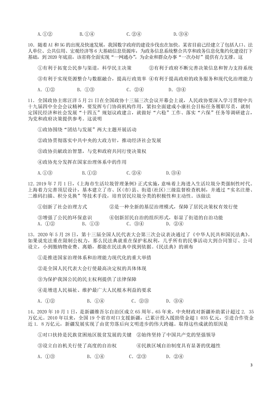 湖南省桃江县第一中学2021届高三政治上学期期中试题