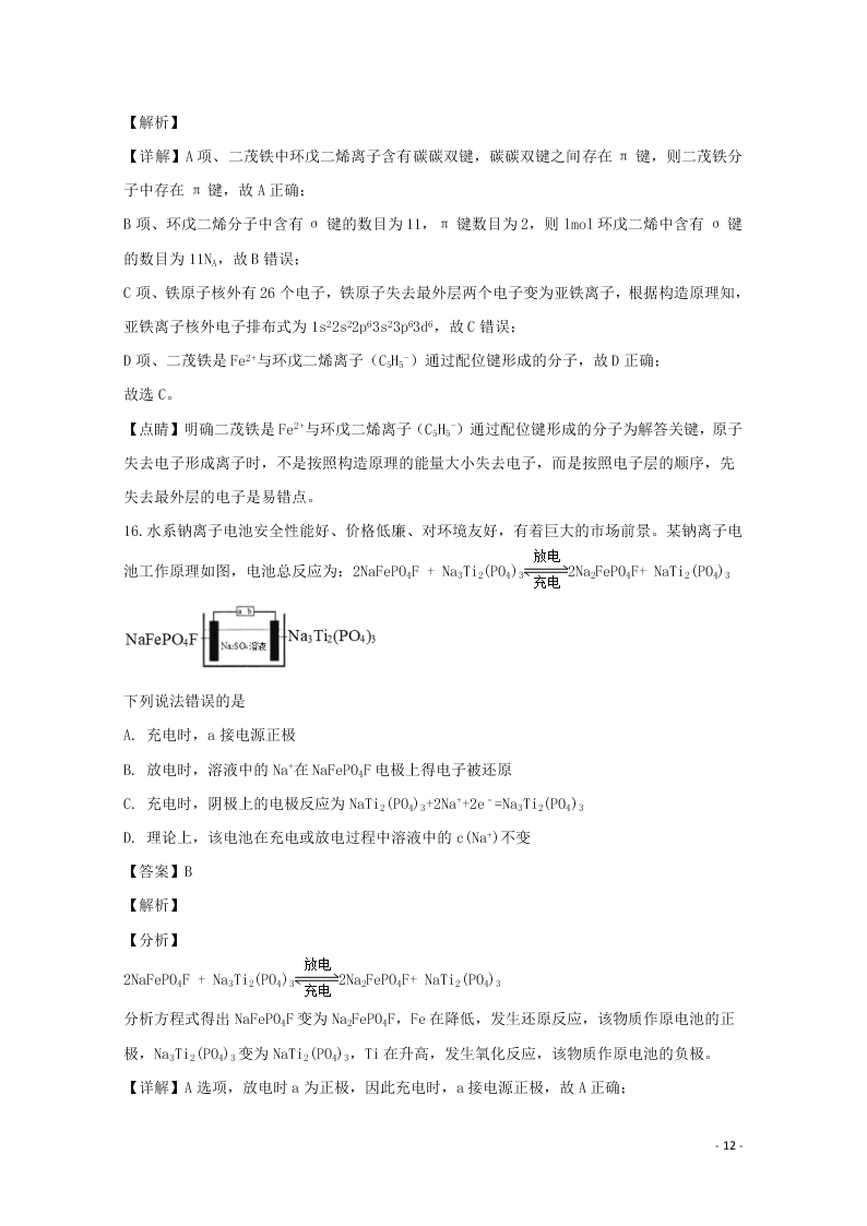 辽宁省瓦房店市高级中学2020学年高二化学上学期期末考试试题（含解析）