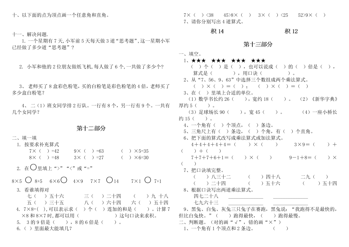 人教版小学二年级数学上册期末分类复习资料