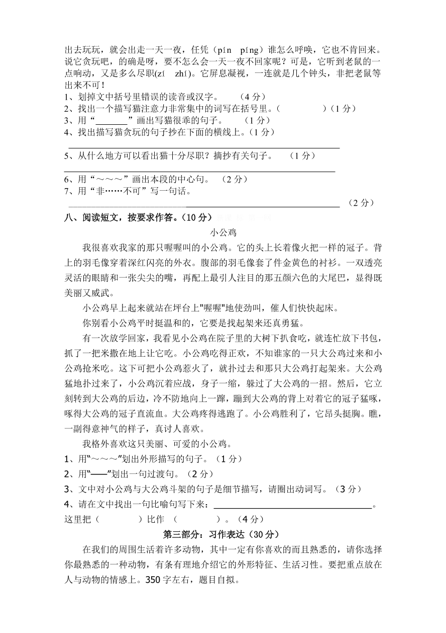 人教版四年级上册语文第四单元质量检测题2