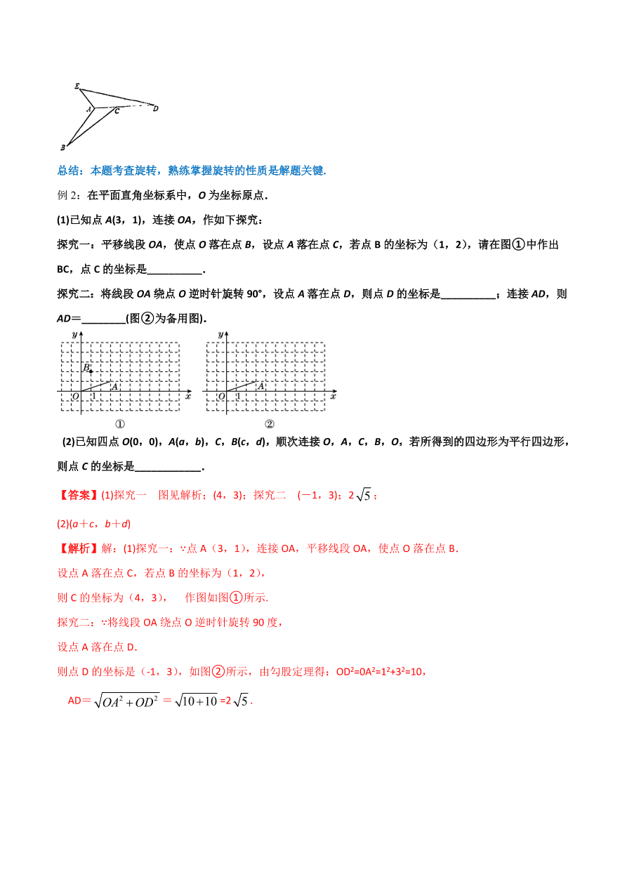 2020学年初三数学上学期同步讲解：图形的旋转