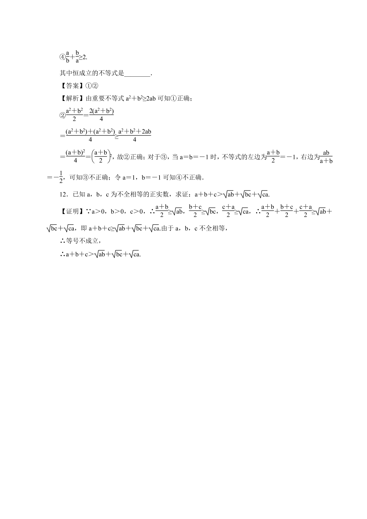 2020-2021学年高一数学上册课时同步练：均值不等式