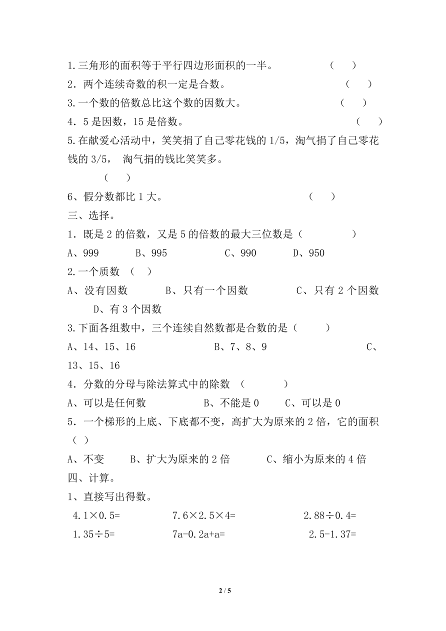 北师大版五年级数学上册期末测试卷四