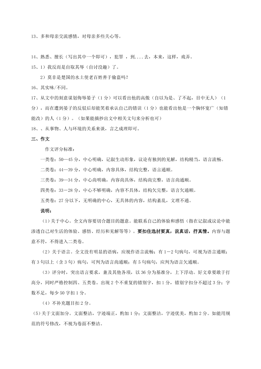 八年级上册第一次月考语文试题及答案