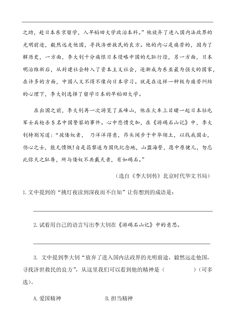 部编版六年级语文下册11十六年前的回忆课外阅读练习题及答案