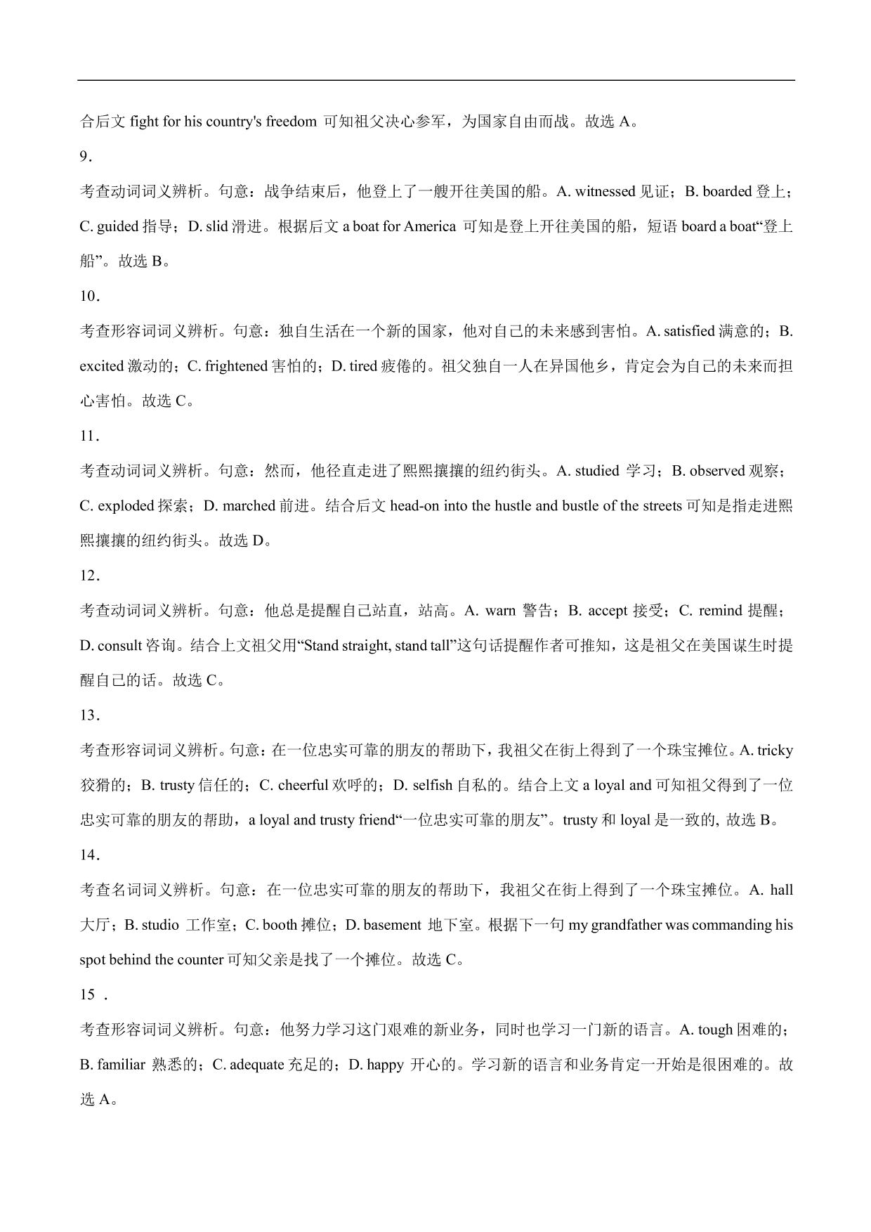 2020-2021年高考英语完形填空讲解练习：利用生活常识和文化背景解题