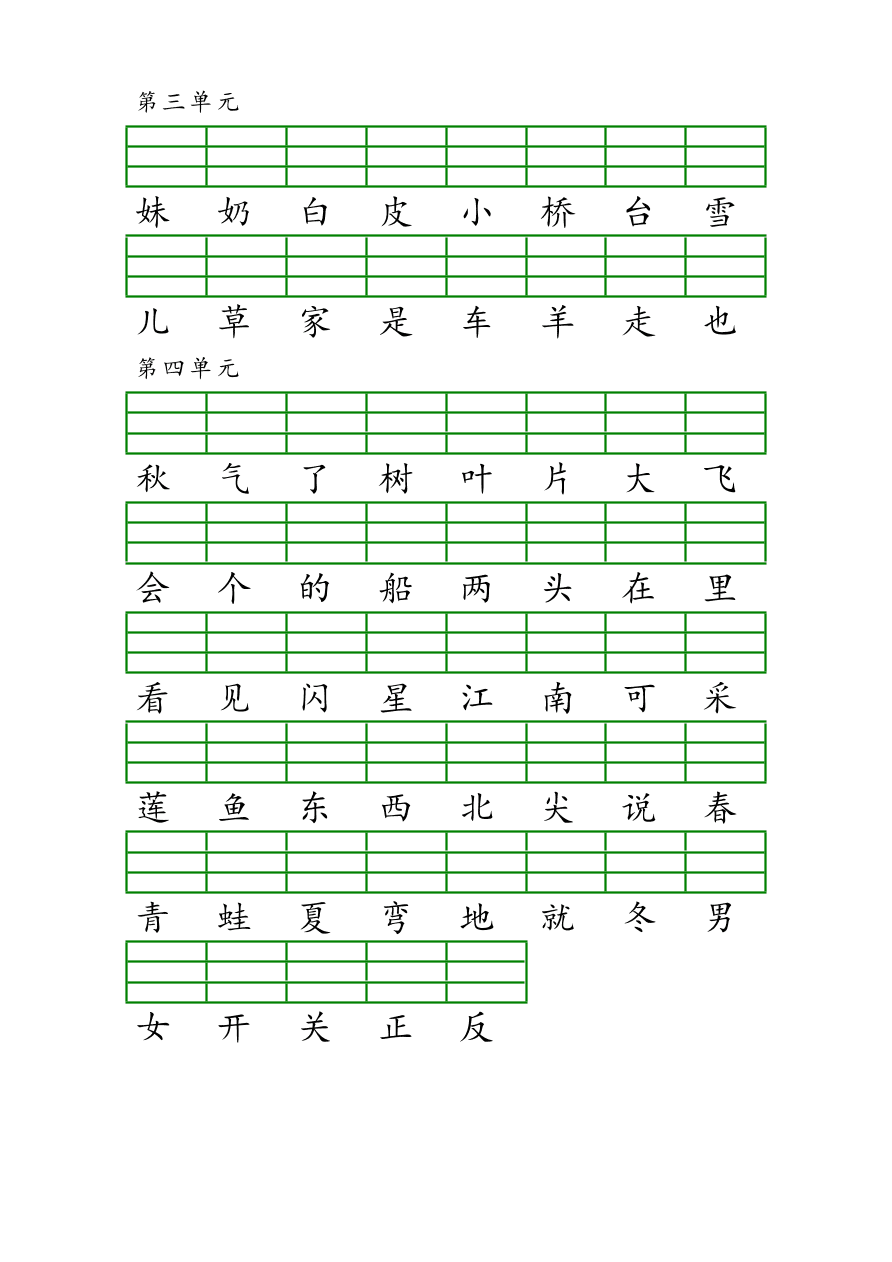 部编版一年级语文上册识字表注音练习题