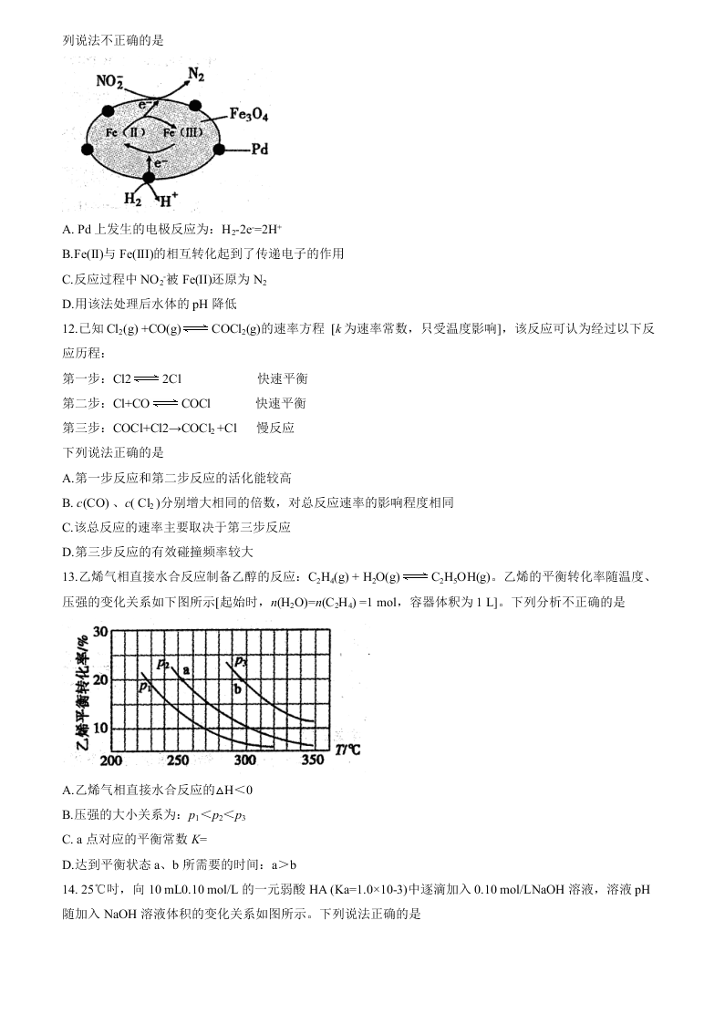 安徽省宣城市2019-2020高二化学上学期期末试题（Word版附答案）