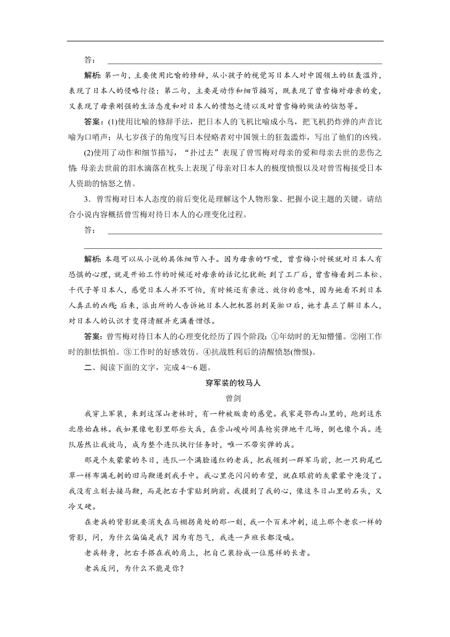 人教版高考语文练习 专题二 第四讲 鉴赏小说的语言（含答案）