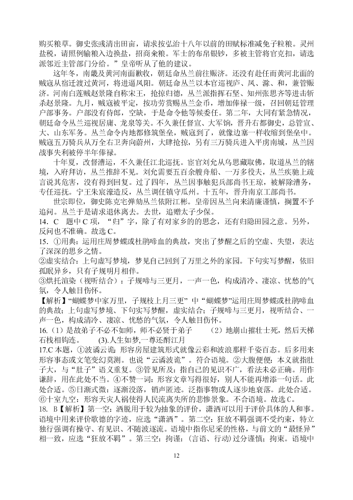 甘肃省天水一中2021届高三语文上学期第一次考试试题（Word版附答案）