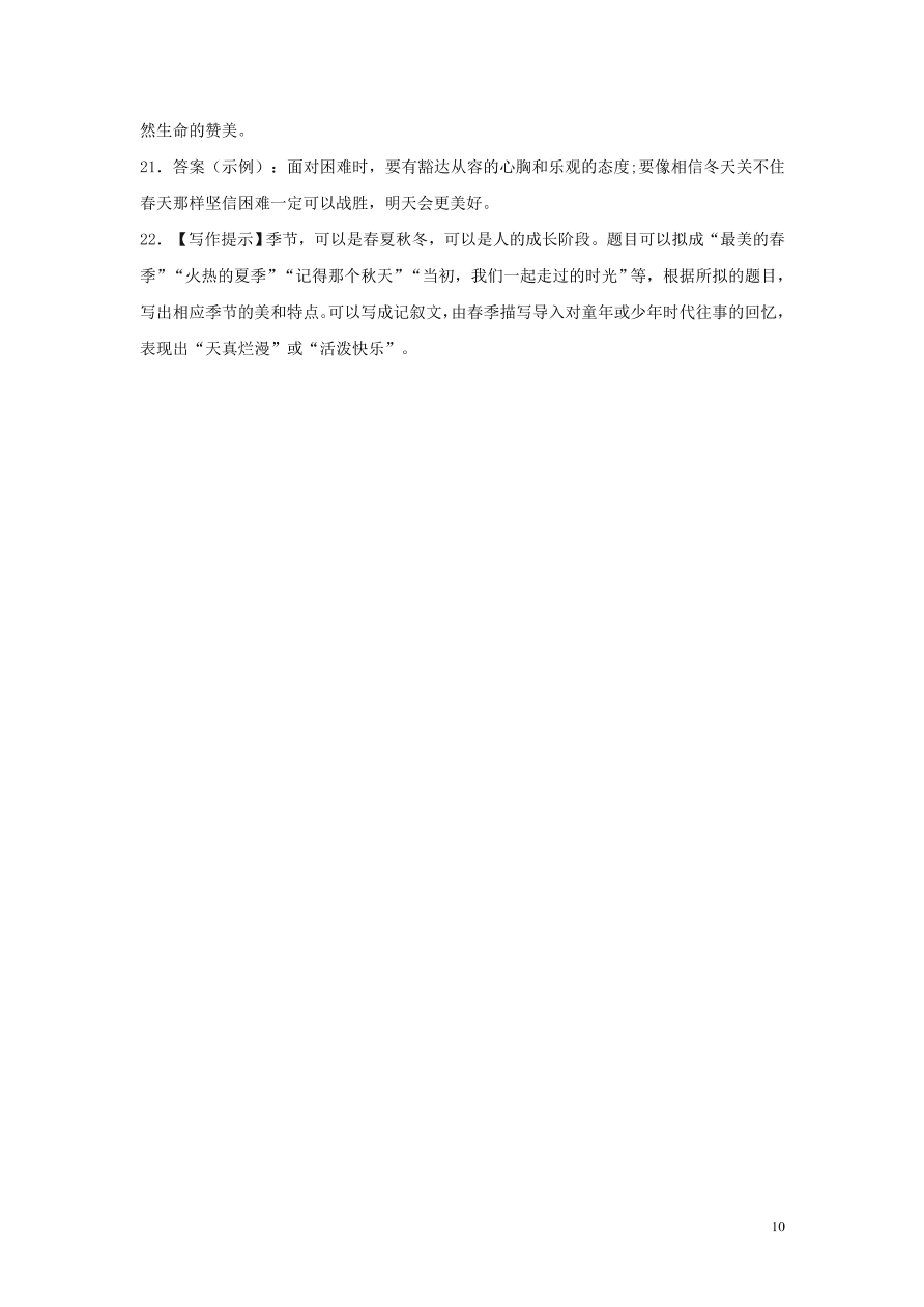 2020-2021部编七年级语文上册期末测试卷03（附解析）