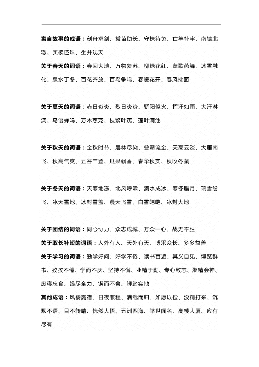 部编版三年级语文上册期末考试《字词名言积累》整理