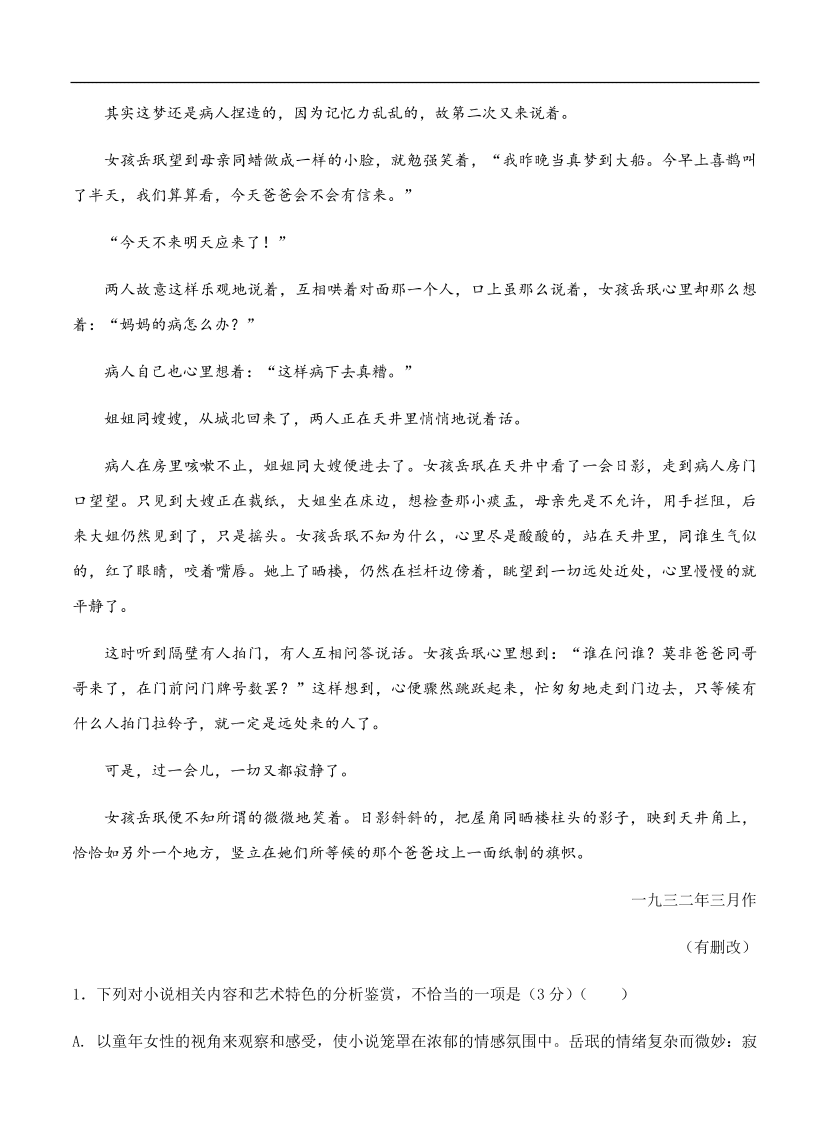 高考语文一轮单元复习卷 第八单元 文学类文本阅读（小说）B卷（含答案）