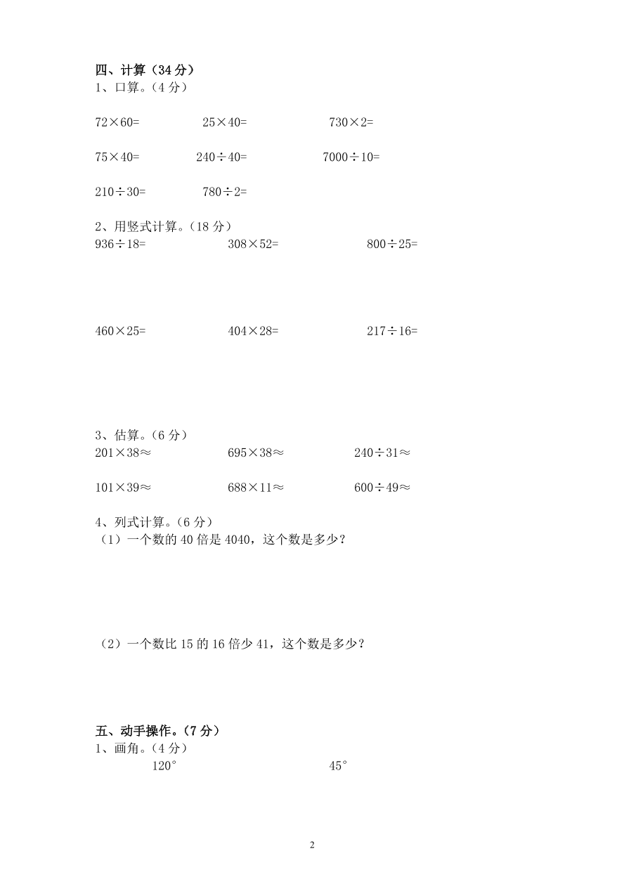 人教版四年级数学上册期中试卷(4)