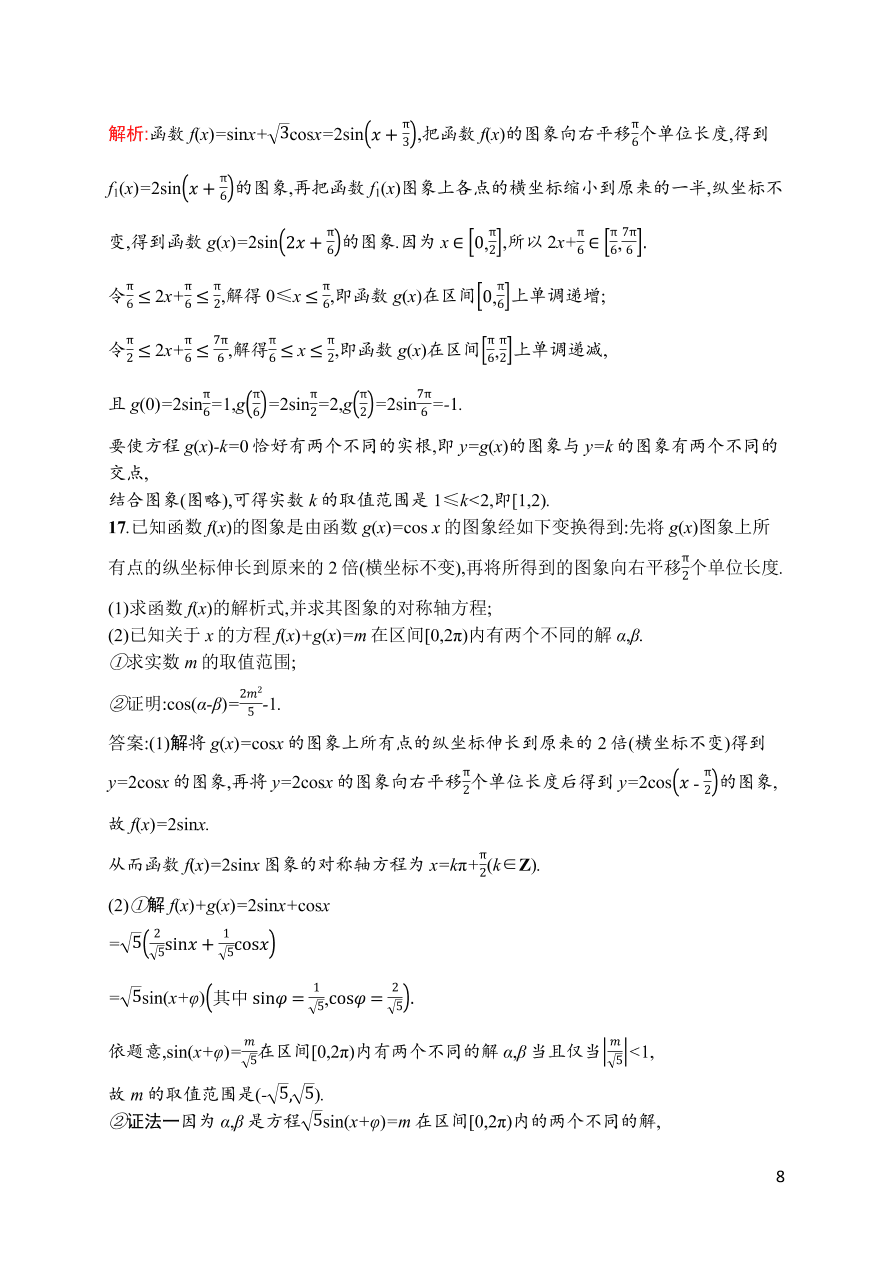 2021届新高考数学（理）二轮复习专题训练9三角函数的图象与性质（Word版附解析）