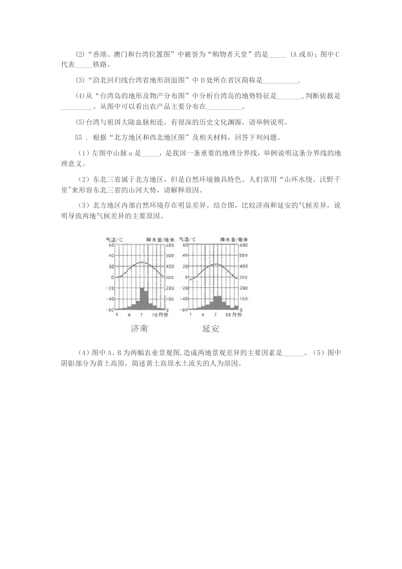 2020版青海省八年级下学期期末考试地理试题(I)卷