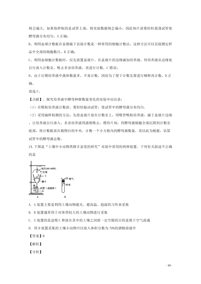 黑龙江省大庆市十中2020学年高二生物上学期期末考试试题（含解析）