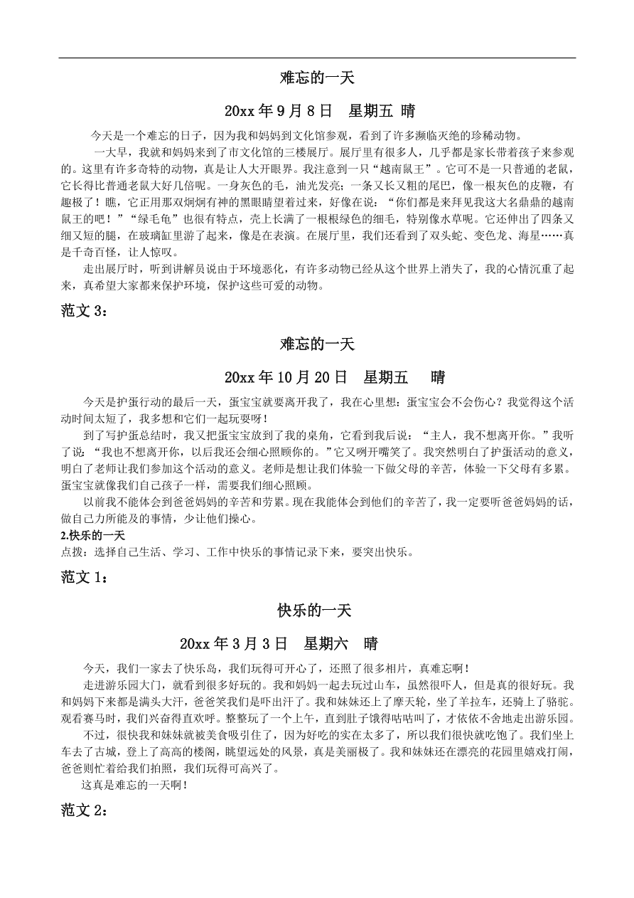 人教版小学三年级语文上册期末专项复习题及答案：习作