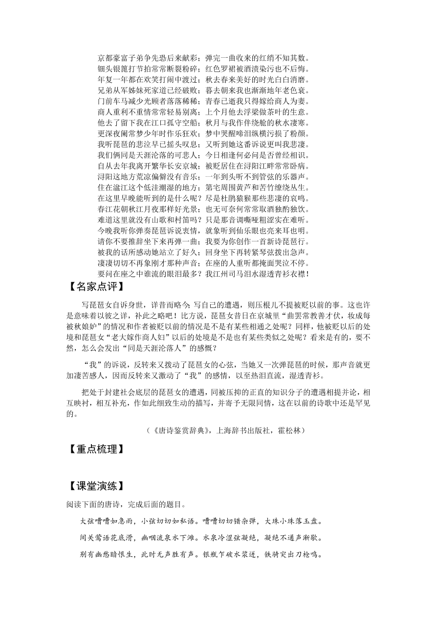 苏教版高中语文必修四《琵琶行》课堂演练及课外拓展带答案