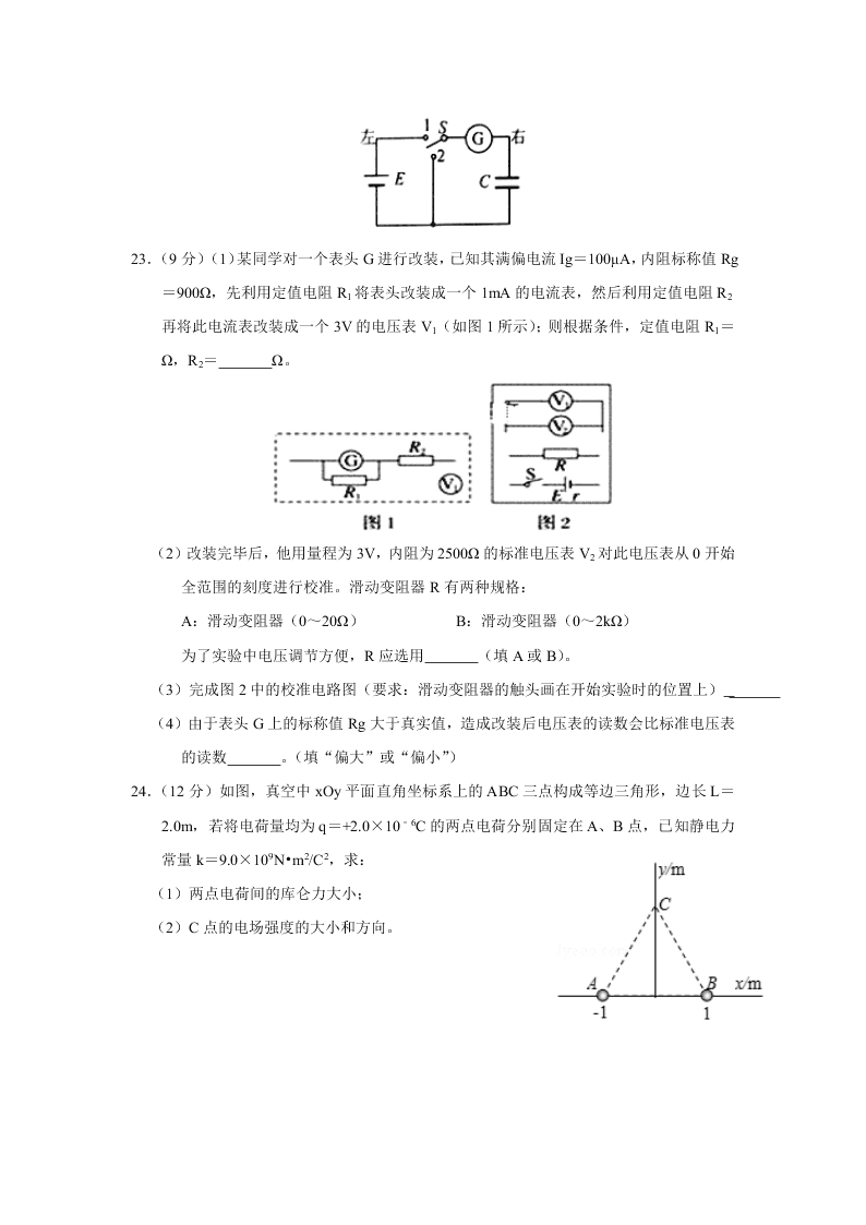 广西壮族自治区田阳高中2019-2020学年高二12月月考理科综合--物理试题(无答案)   