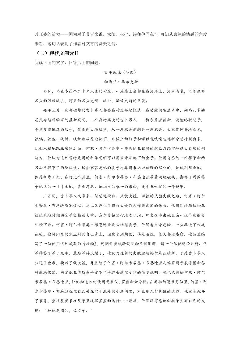 新高考2021届高三语文上学期第一次月考试题（A卷）（Word版附解析）