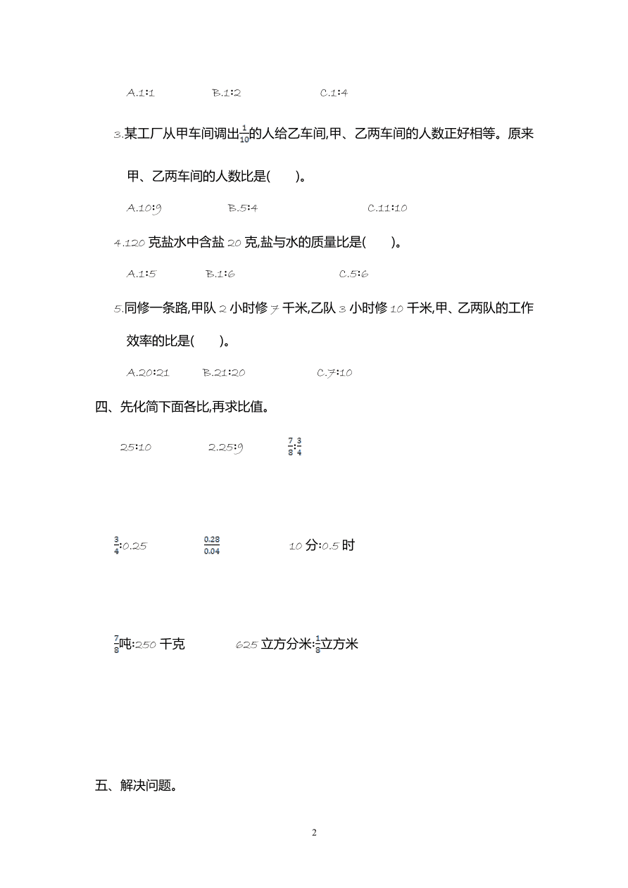 人教版四年级数学上册第四单元试卷及参考答案