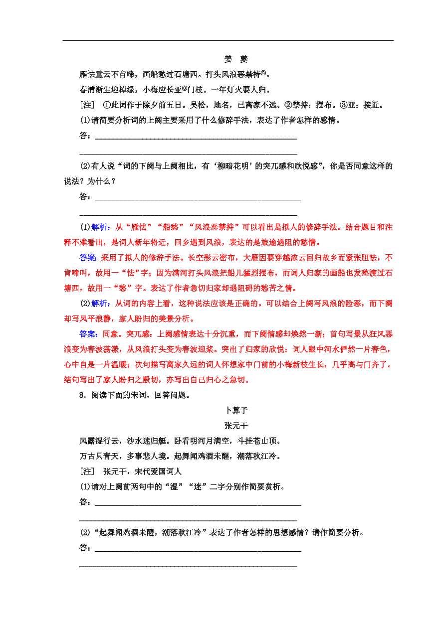 粤教版高中语文必修三第四单元第18课《诗词三首》同步练习及答案