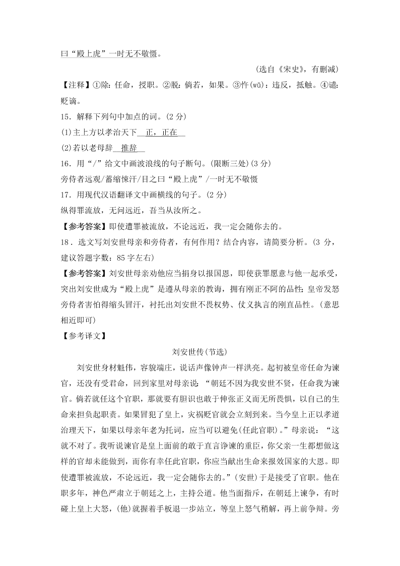 2020年部编版八年级语文上册第一单元课时测试卷（含解析）